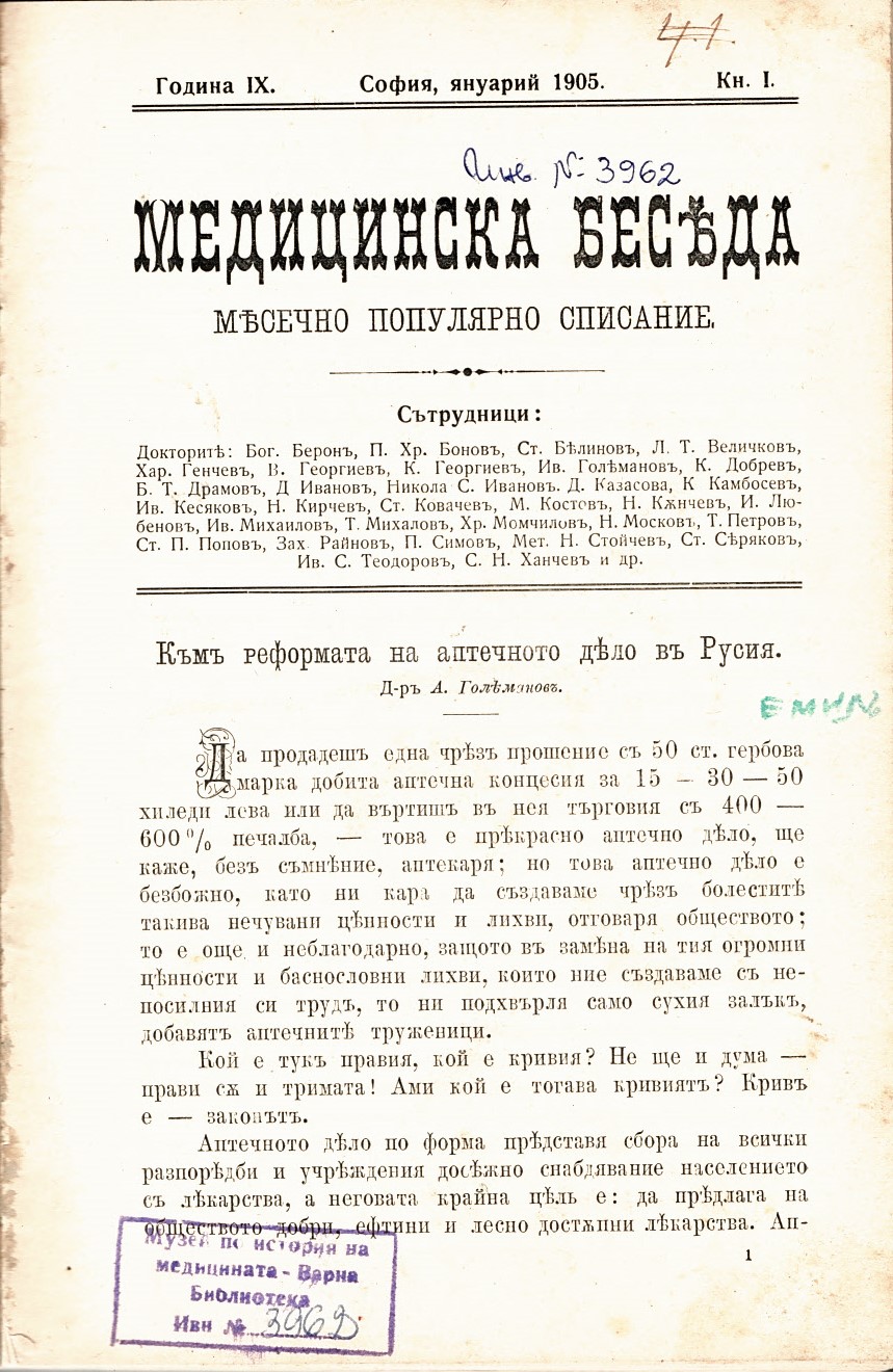  Сп. Медицинска беседа, г. IX, кн.1-12