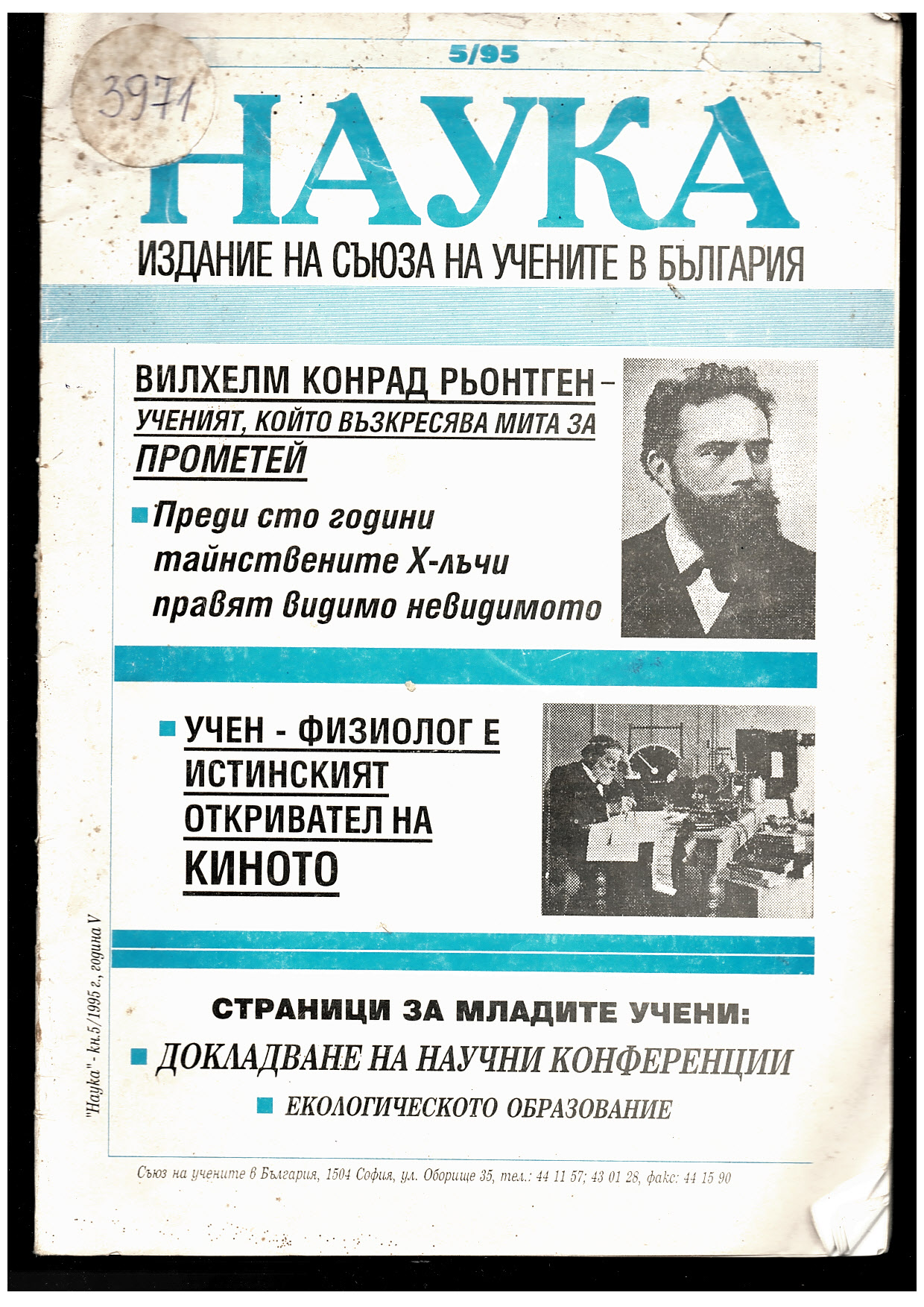  Сп. Наука, бр. 5