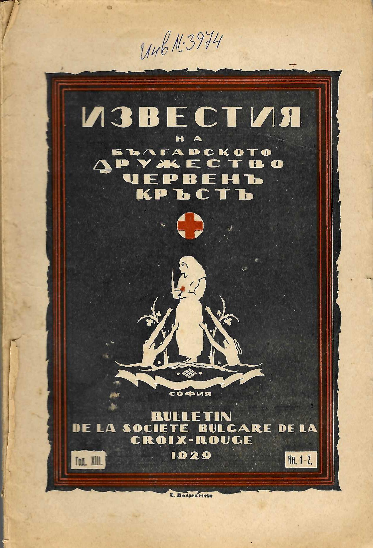  Известия на Българското дружество Червенъ кръстъ, бр, 1-4, 7,8