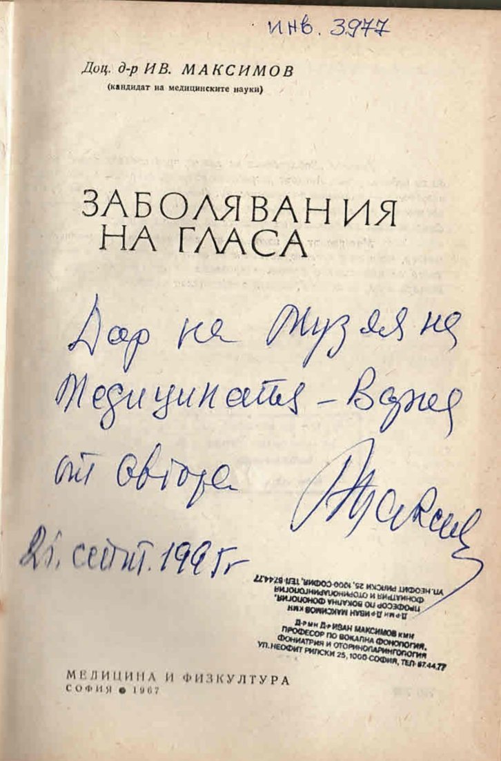  Основи на фониатрията