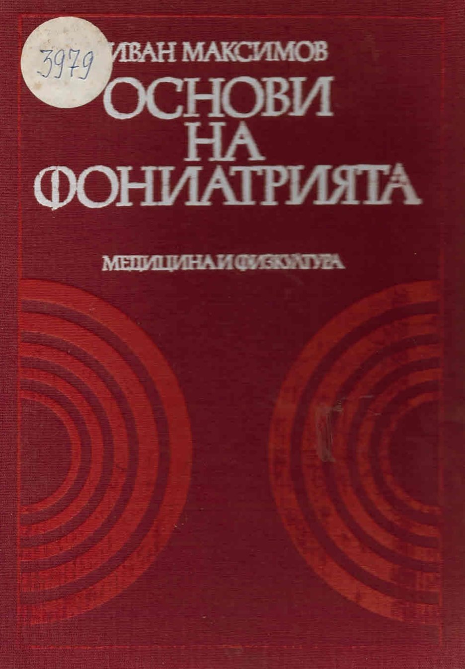  Основи на фониатрията