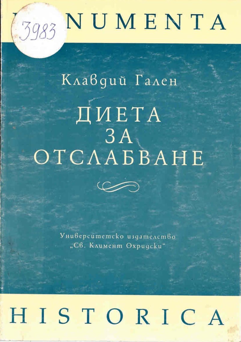  Диета за отслабване