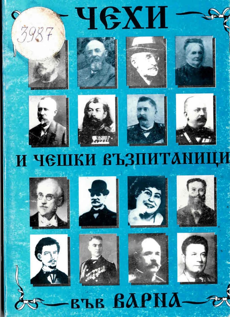  Чехи и чешки възпитаници във Варна