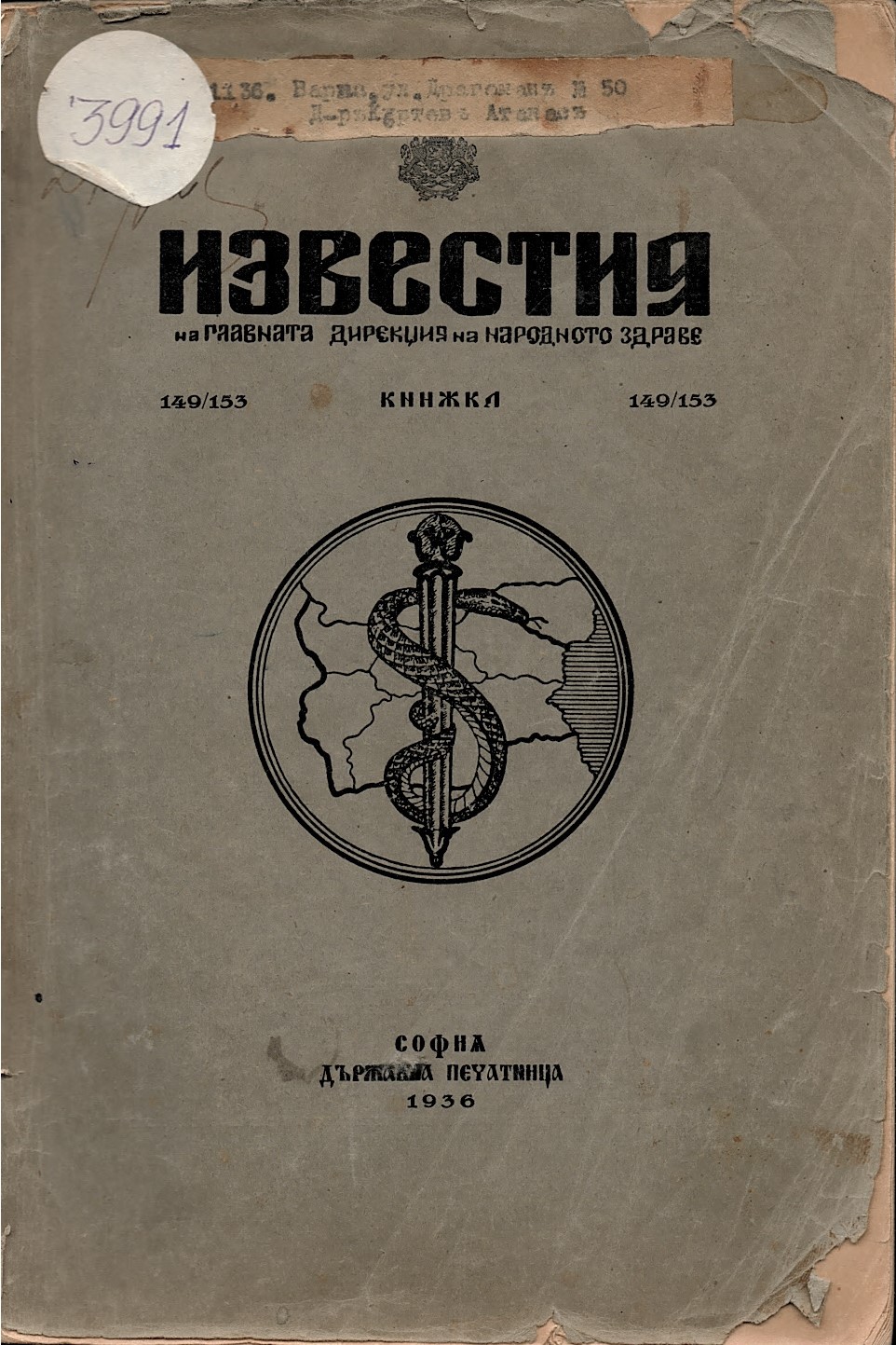  Известия на Главната Дирекция на народното здраве, год XXI, бр. 149/153
