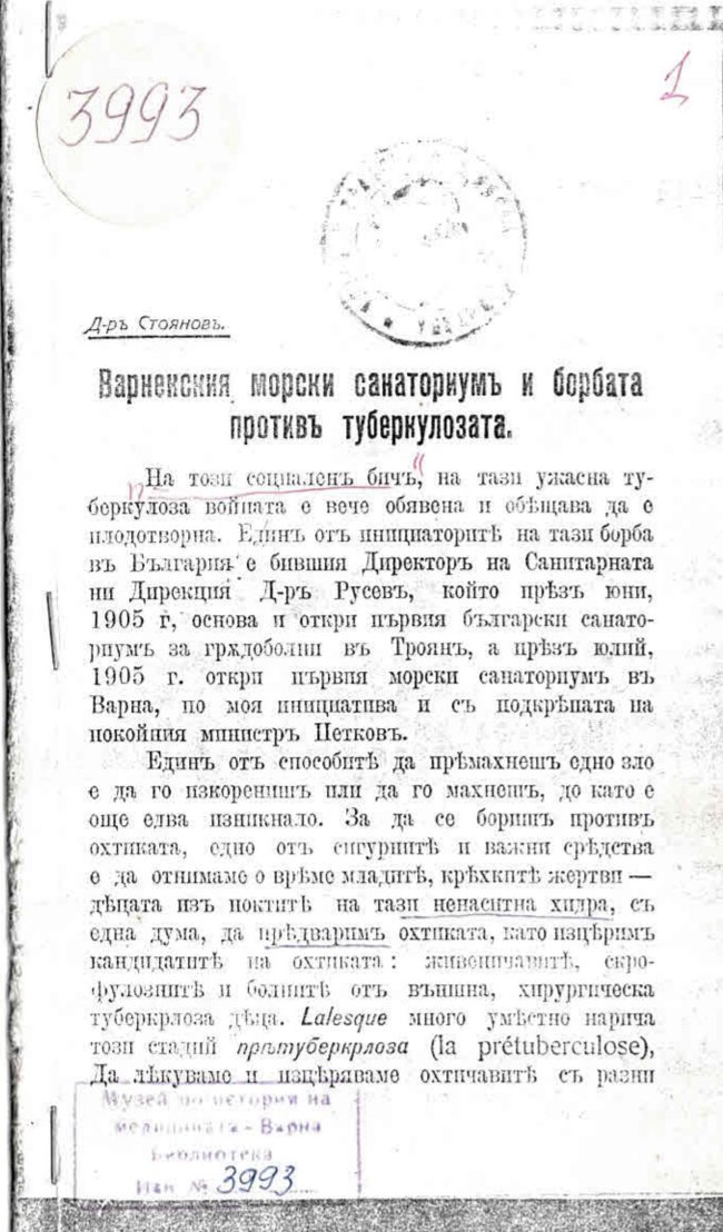 Варненския морски санаториумъ и борбата противъ туберкулозата