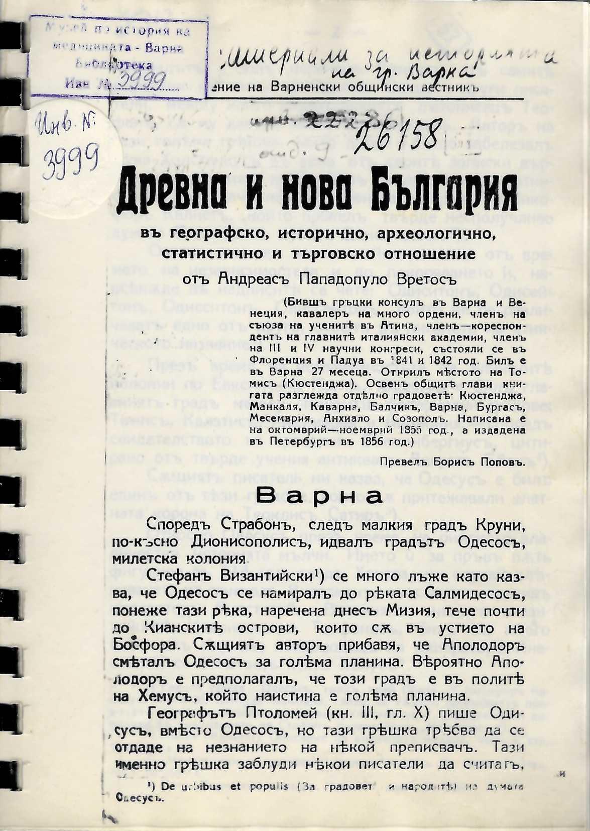  Древна и нова България – (фотокопия, Варна, 1933)