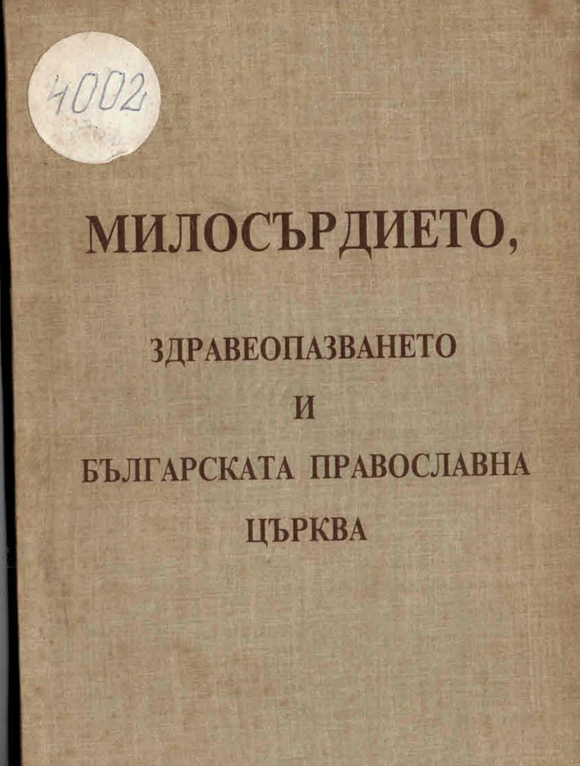  Отчет за деятелността на Варненския общински майчин дом