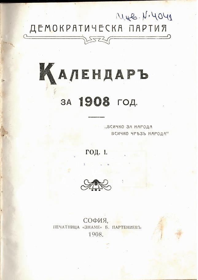  Календаръ за 1908 г.