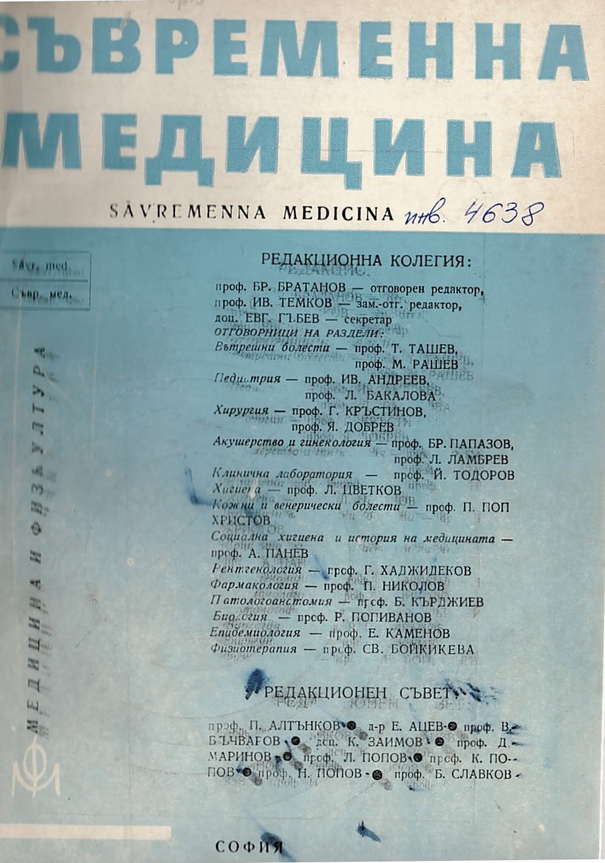  сп. Съвременна медицина, год. XIX, 1968 г., бр. 1 - 5