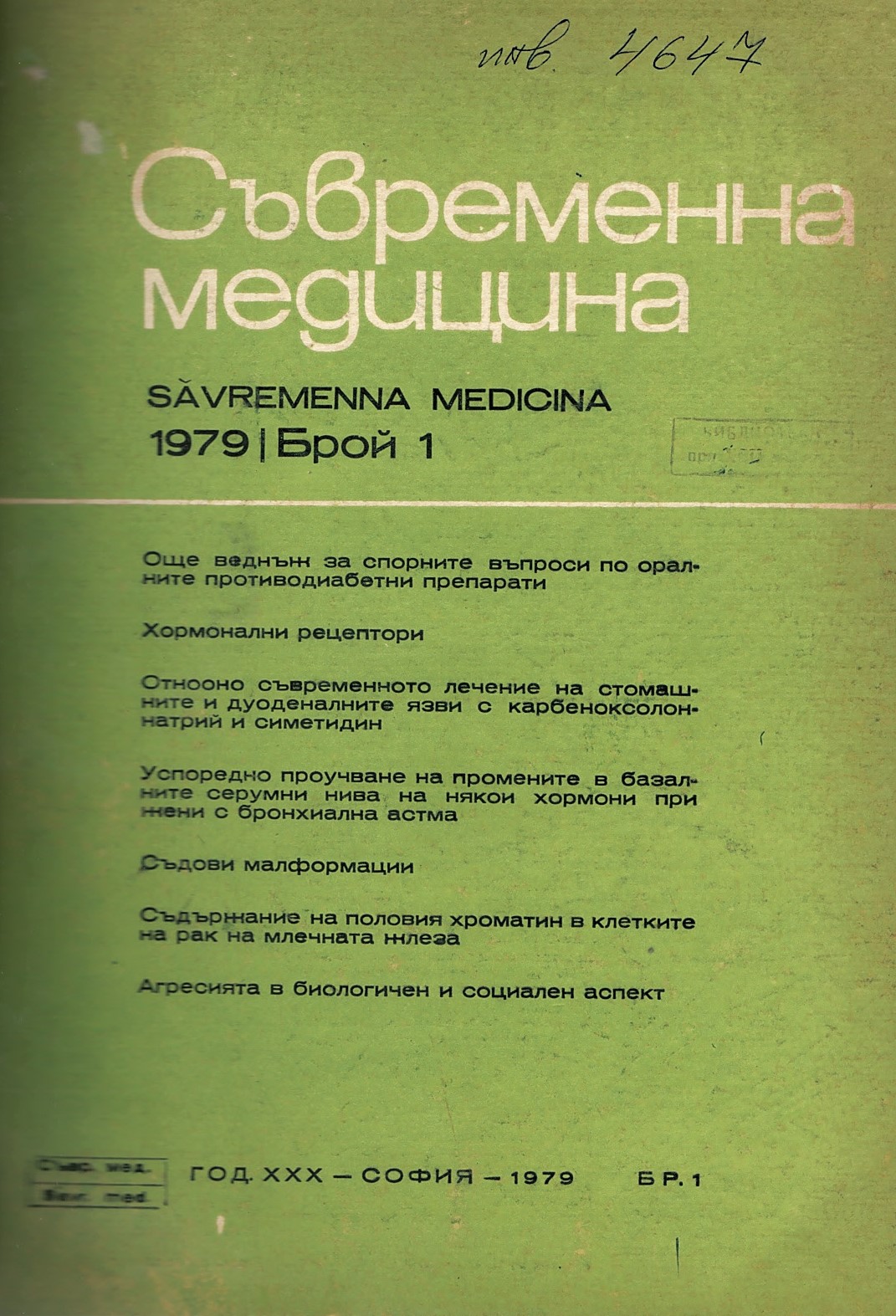  сп. Съвременна медицина. Год. XXX, 1979 г., бр. 1 - 6