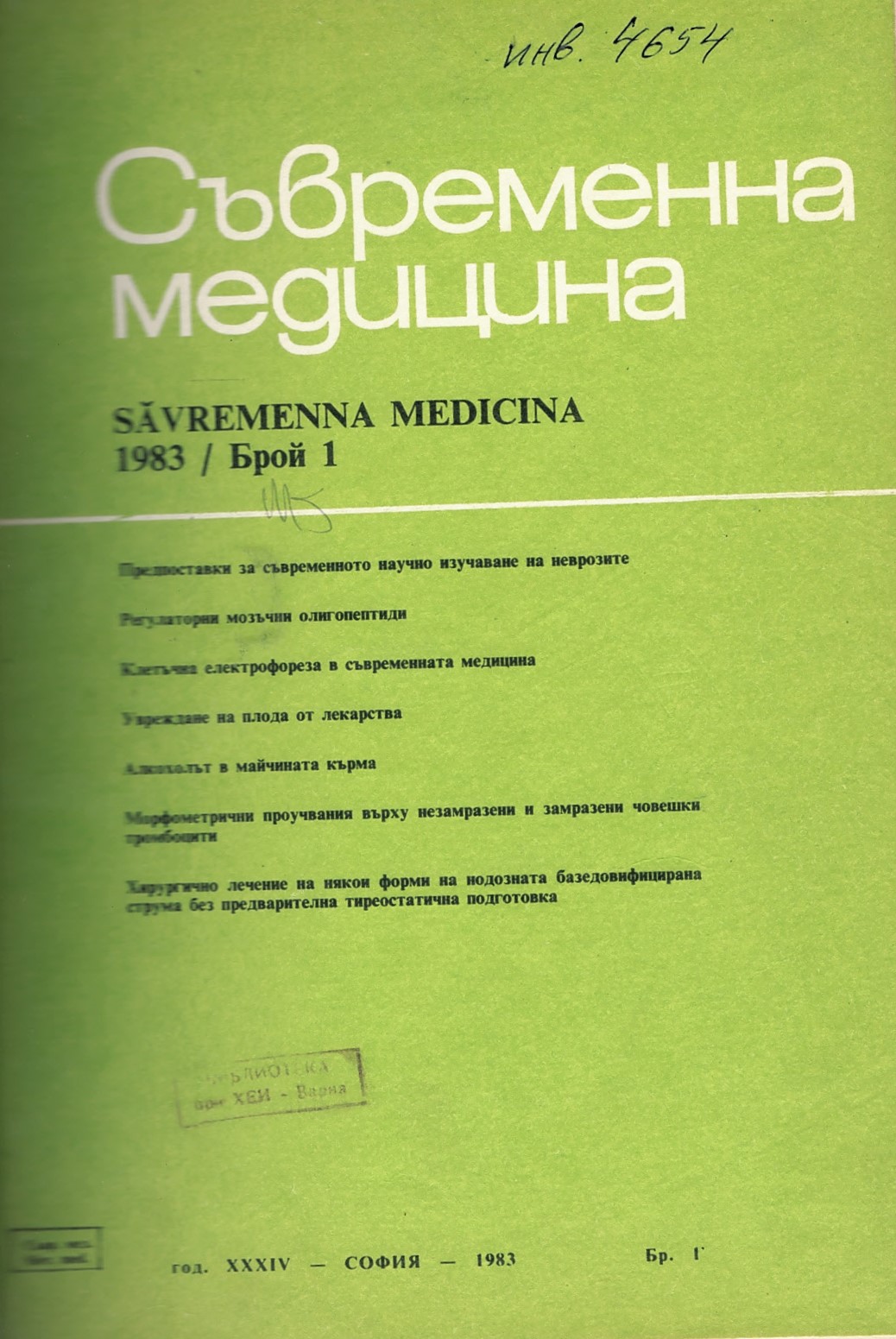  сп. Съвременна медицина. Год. XXXIV, 1983 г., бр. 1 - 6