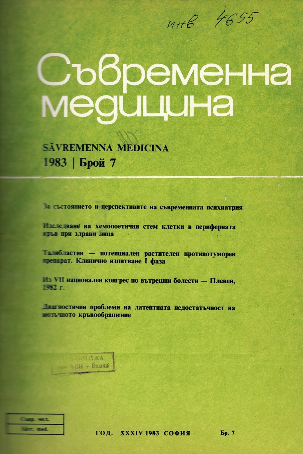  сп. Съвременна медицина. Год. XXXIV, 1983 г., бр. 7-12