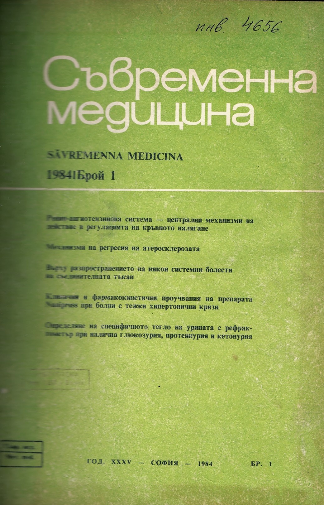  сп. Съвременна медицина. Год.XXXV, 1984, бр. 1-6