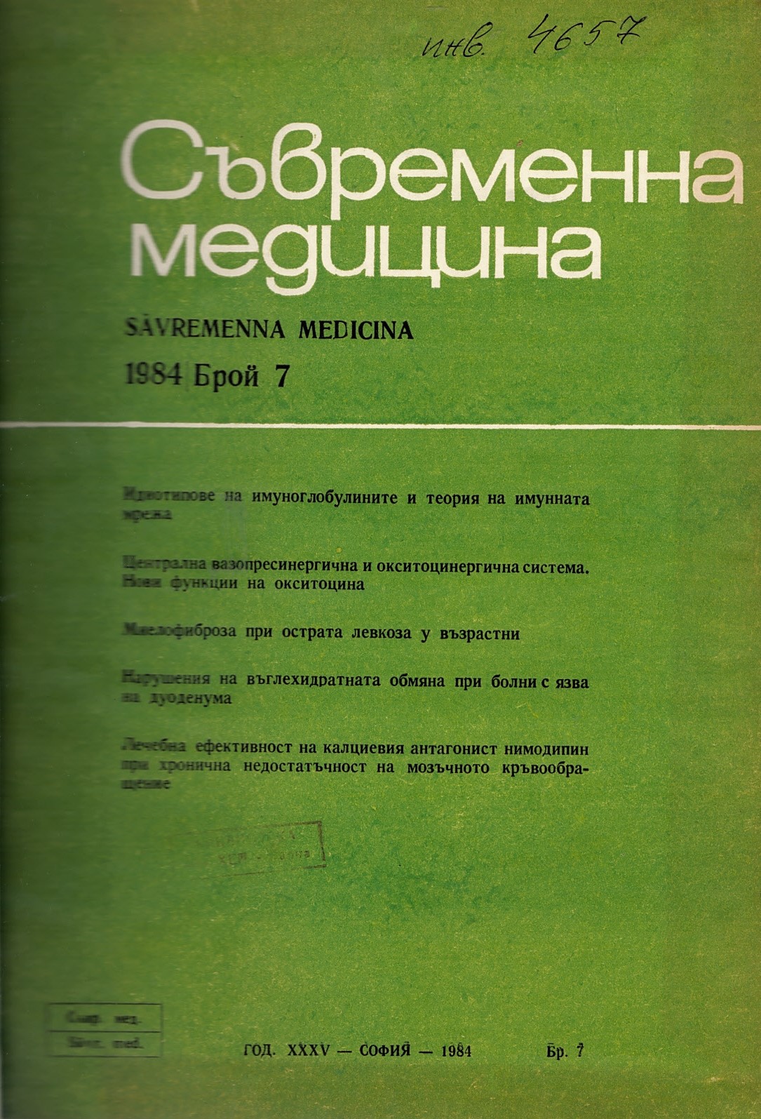  сп. Съвременна медицина. Год.XXXV, 1984, бр.7-12