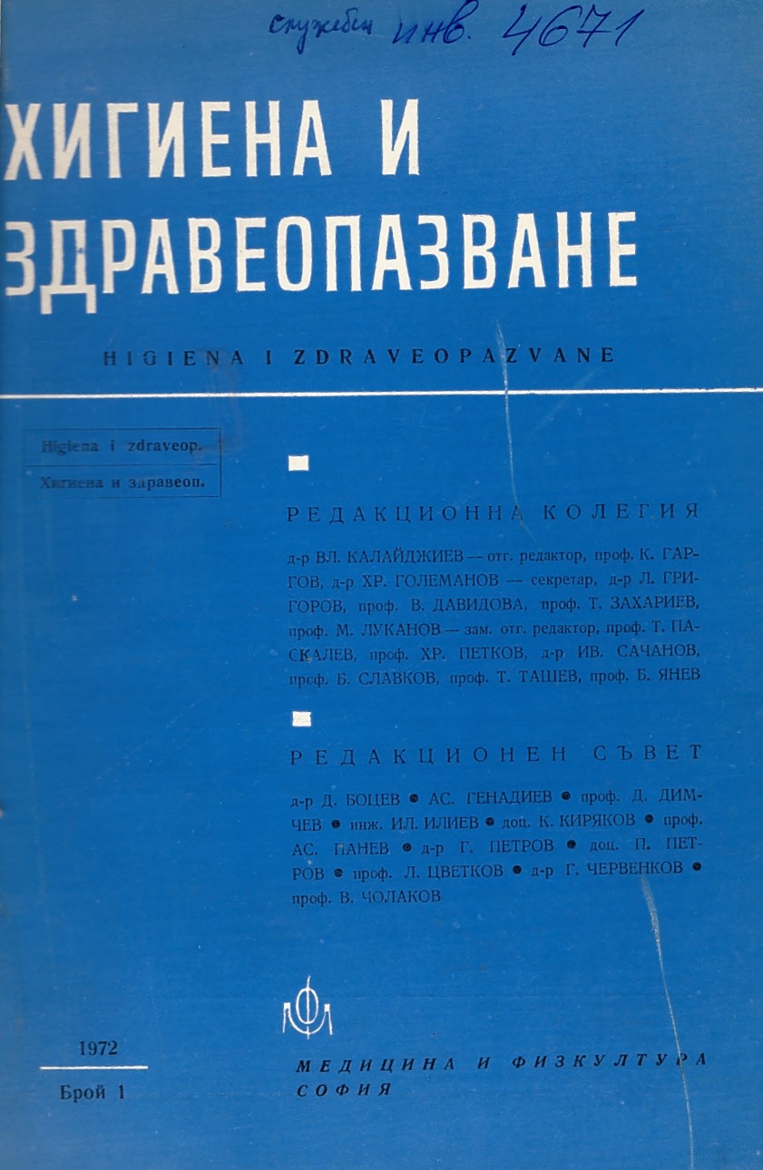  сп. Хигиена и здравеопазване. Год.XV, 1972, бр. 1-6