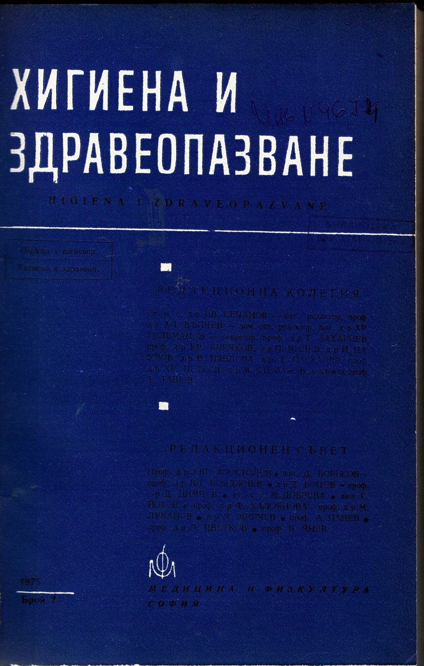  сп. Хигиена и здравеопазване. Год.XVII, 1974, бр. 1-6