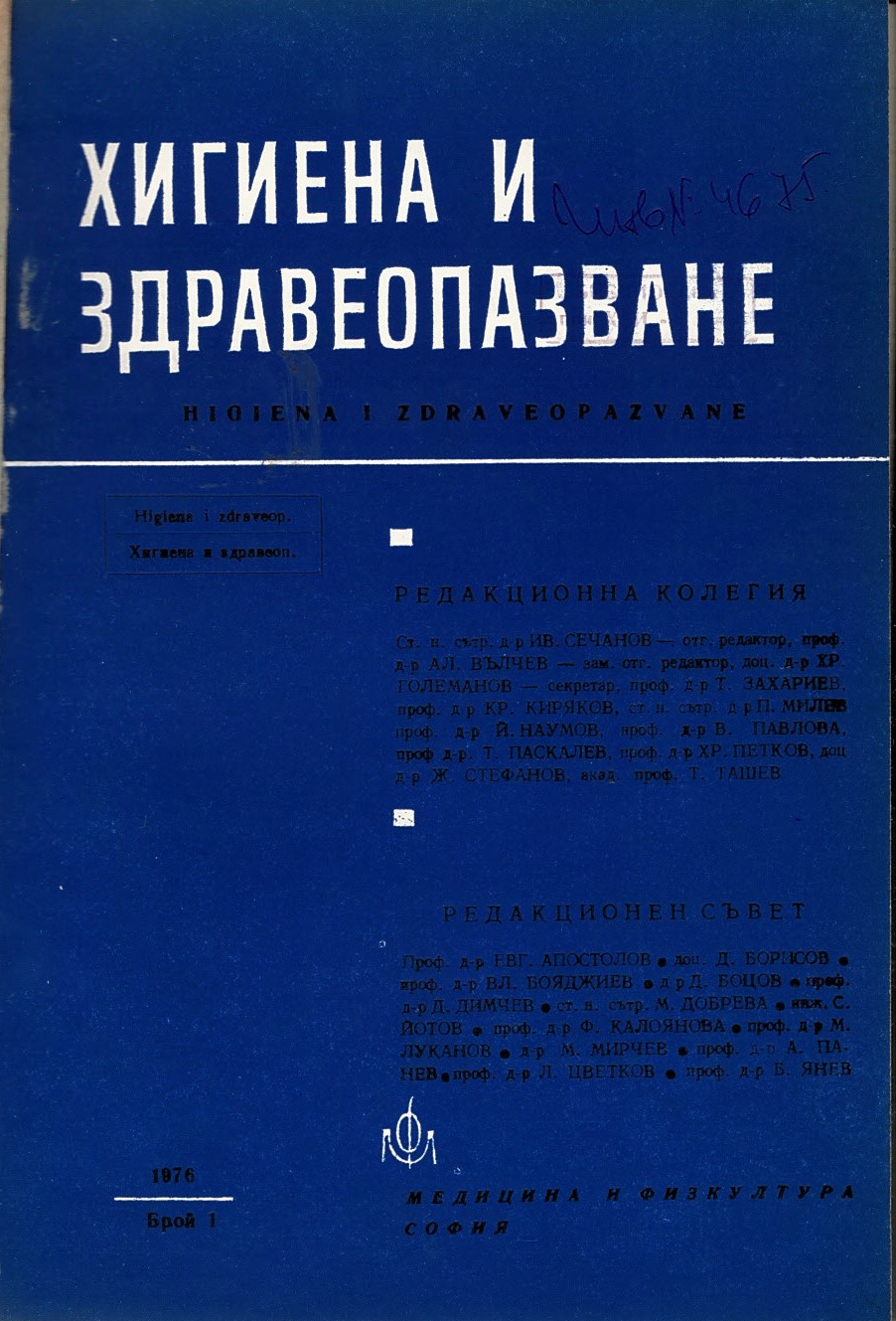  сп. Хигиена и здравеопазване. Год. XIX, 1976 г., бр. 1-6