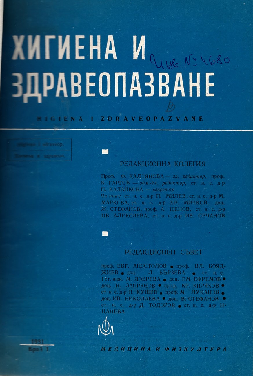  сп. Хигиена и здравеопазване. Год.XXIV, 1981, бр. 1-6