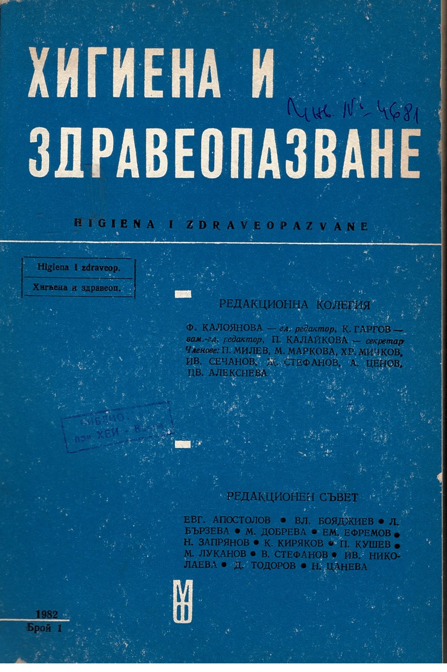  сп. Хигиена и здравеопазване. Год.XXV, 1982, бр. 1-6