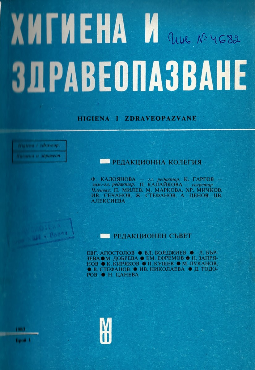  сп. Хигиена и здравеопазване. Год.XXVI, 1983, бр. 1-6