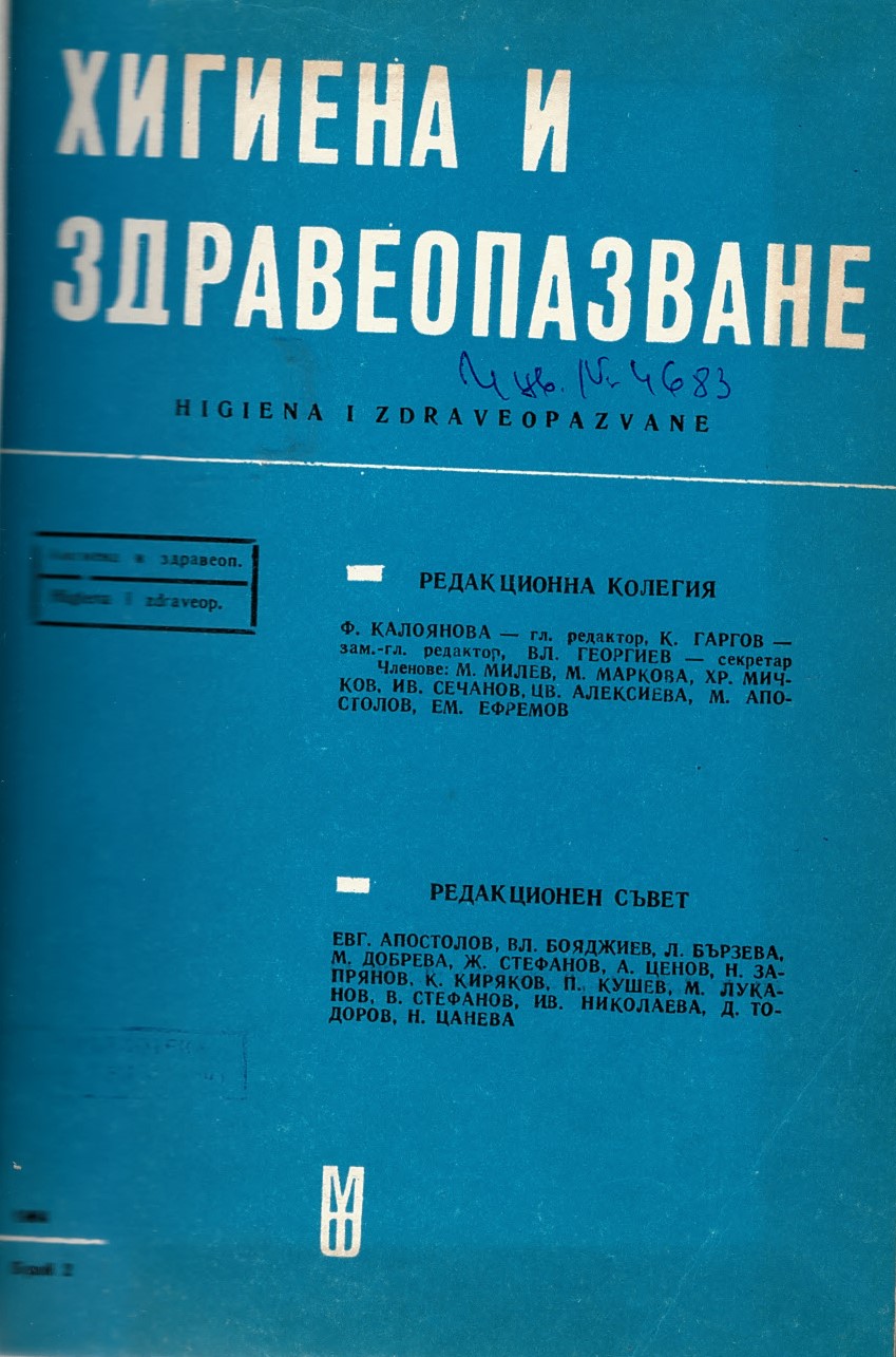 сп. Хигиена и здравеопазване. Год.XXVII, 1984, бр. 1-6