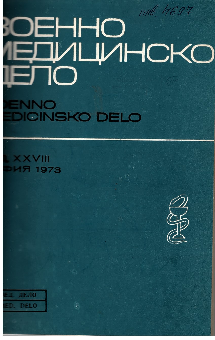  Военно-медицинско дело. Год. XXVIII, 1973 г., бр. 1-6 
