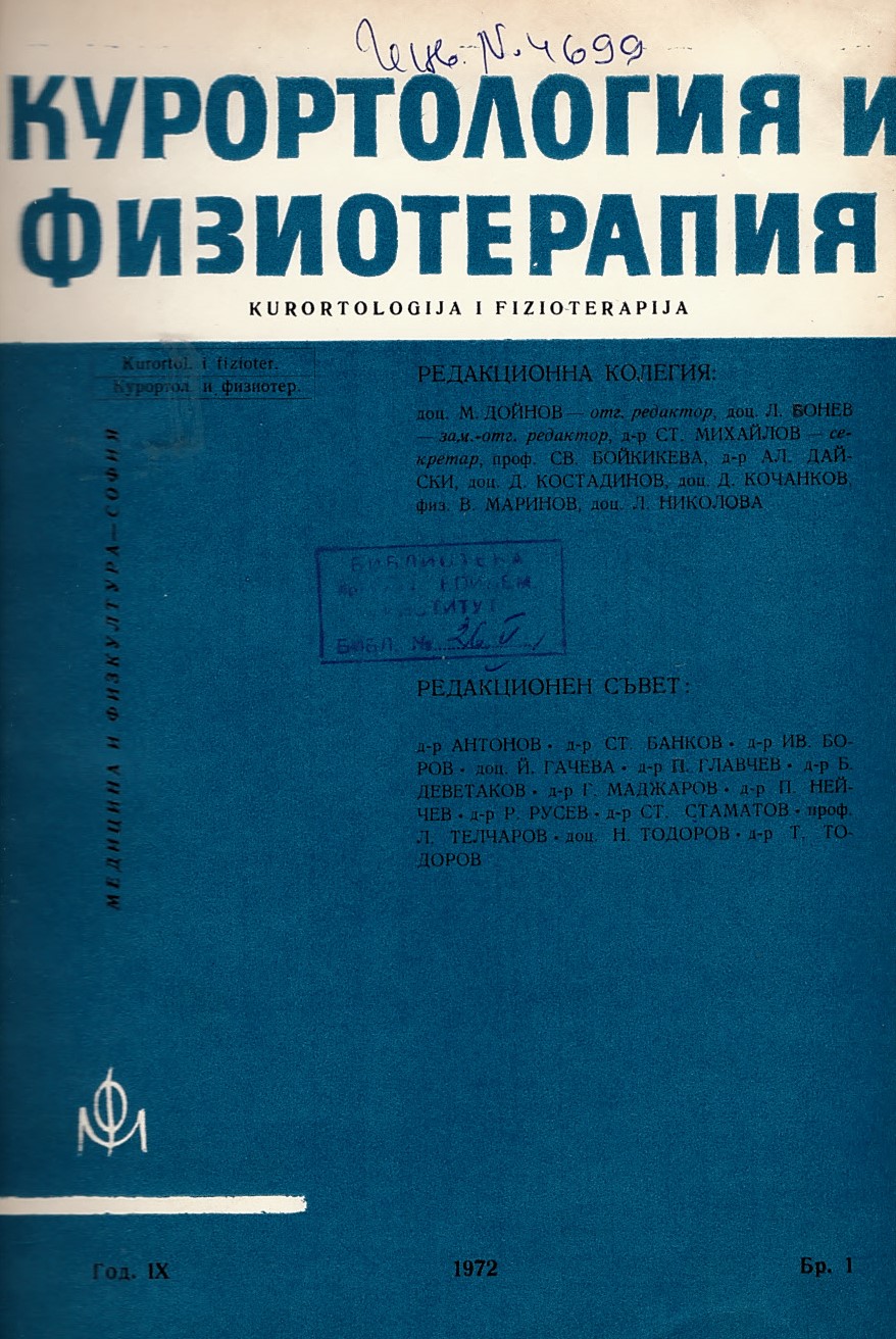  Курортология и физиотерапия. Год. IX, 1972 г., бр 1-4