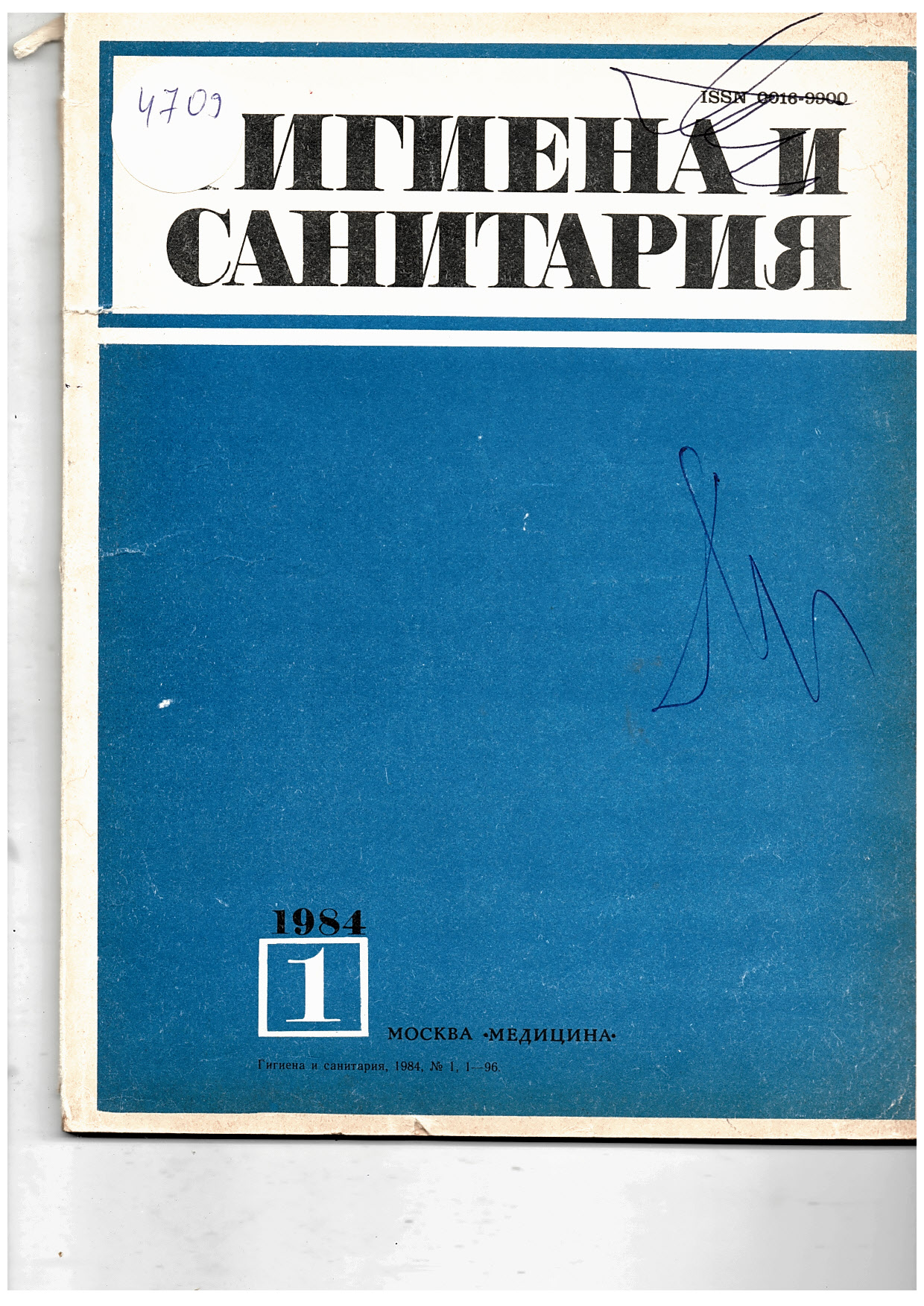  Гигиена и санитария. 1984 г., бр. 1.
