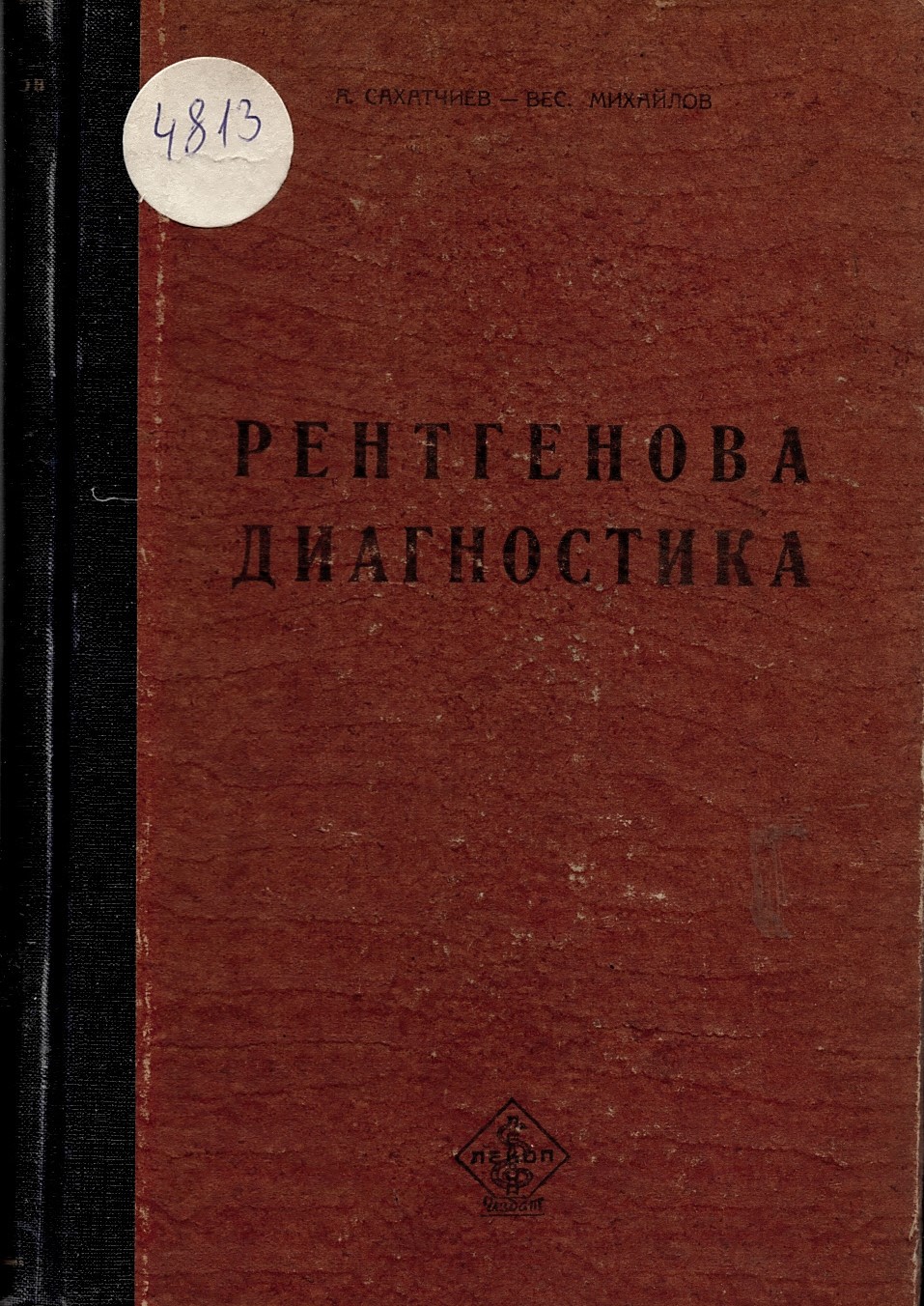 Рентгенова диагностика