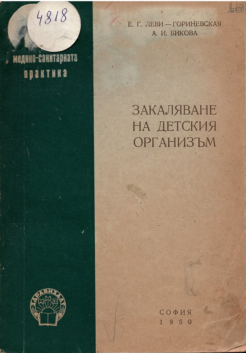  Закаляване на детския организъм