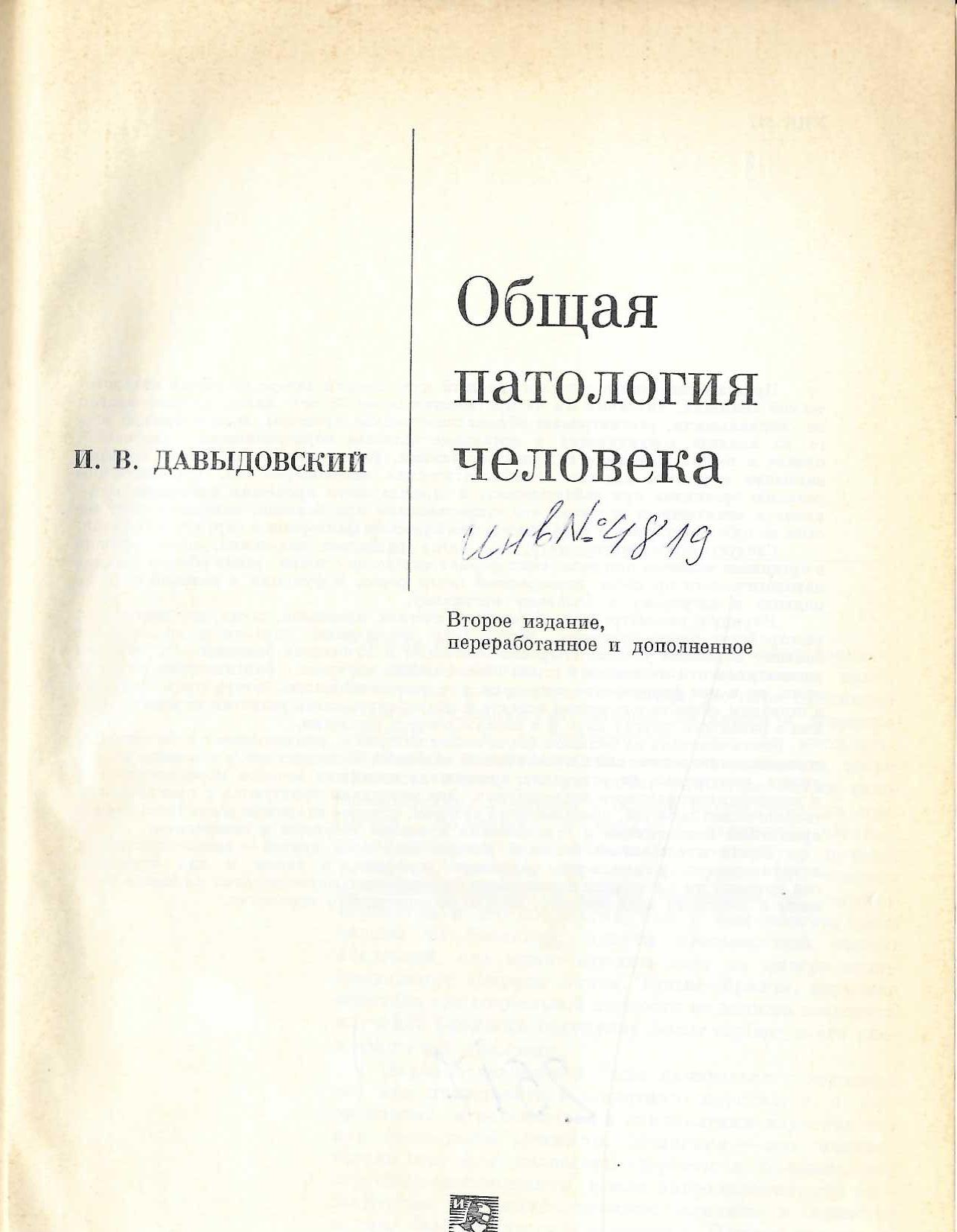  Общая патология человека  второ издание