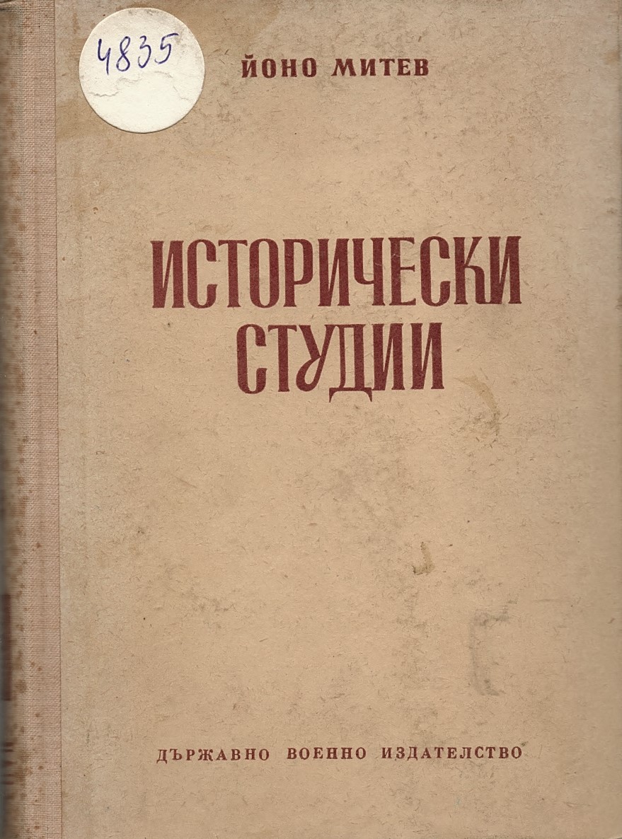  Исторически студии