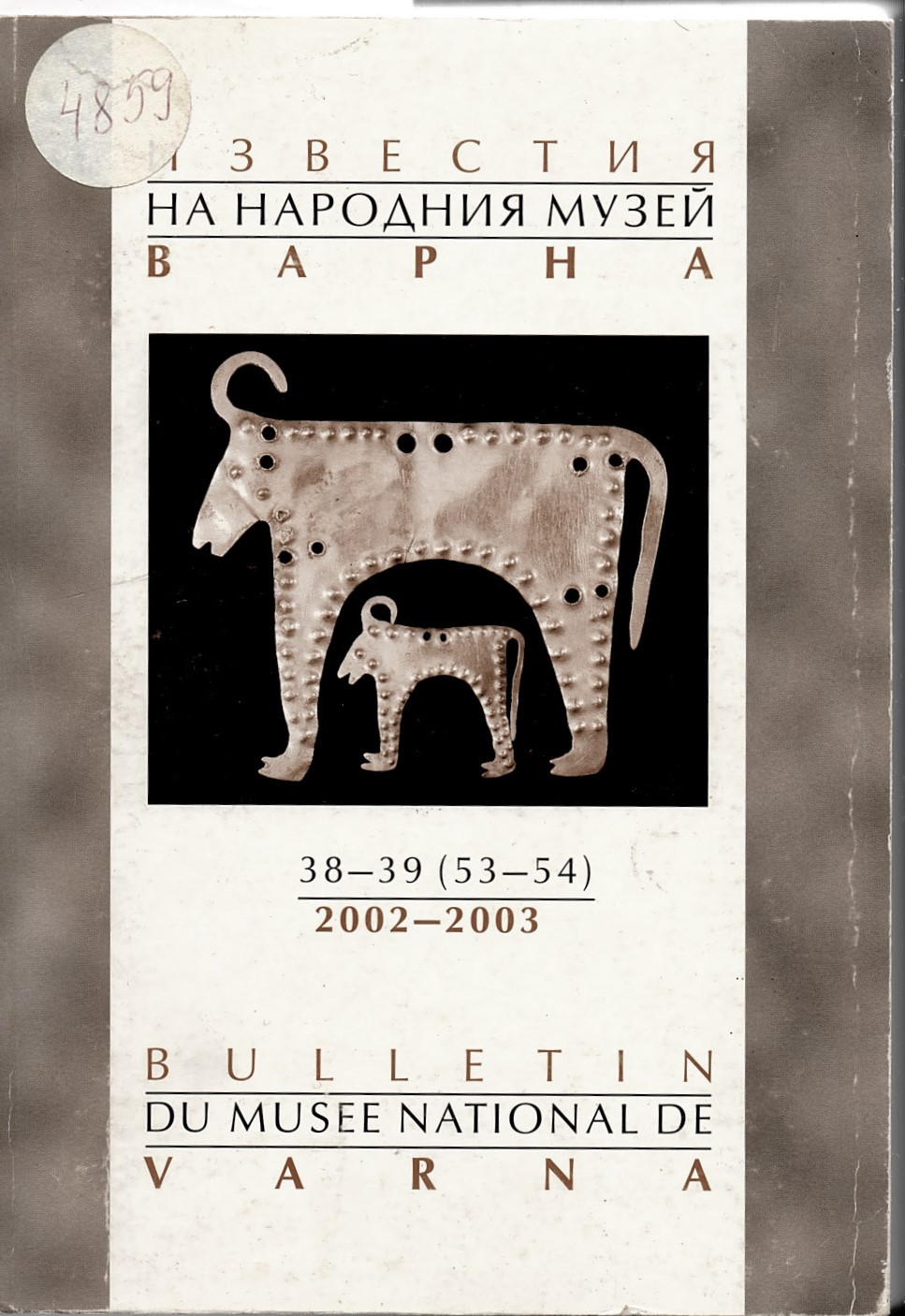  Известия на народния музей – Варна, т. 38-39 ( 53-54)