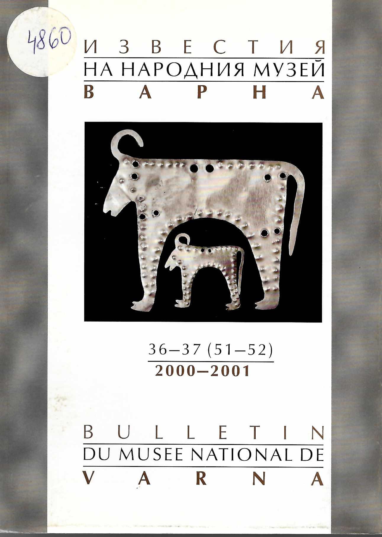  Известия на Народния музей Варна, том 36 - 37 (51 - 52), 2000 - 2001 г.