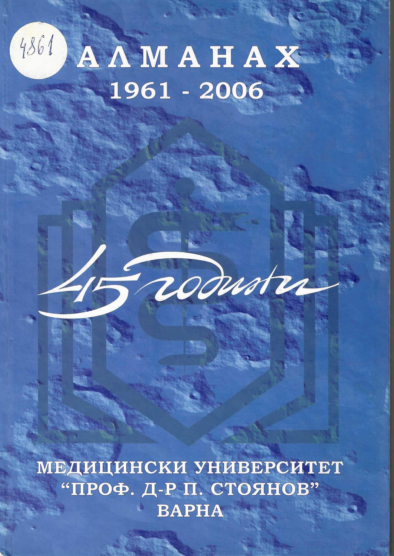  Алманах 1961 - 2006. 45 години МУ “Проф. д-р П. Стоянов – Варна