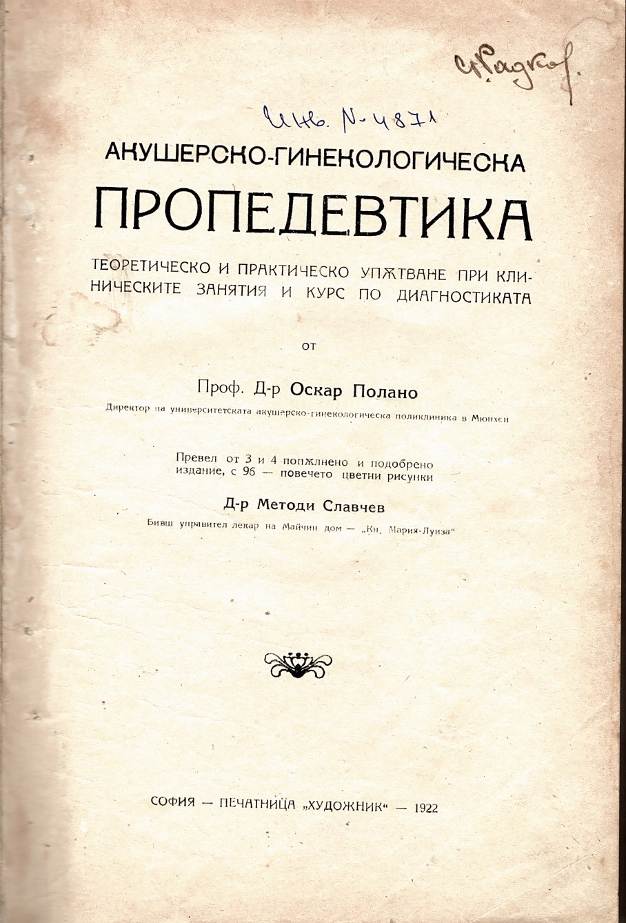  Акушерско-гинекологическа пропедевтика
