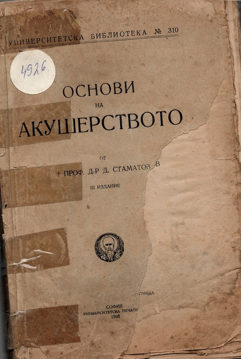  Основи на акушерството