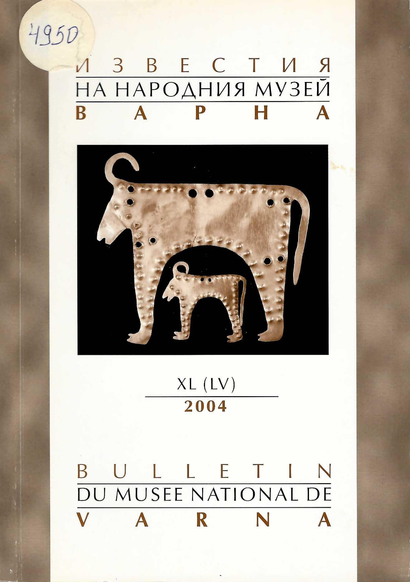  Известия на народния музей-Варна ХL ( LV) 2004