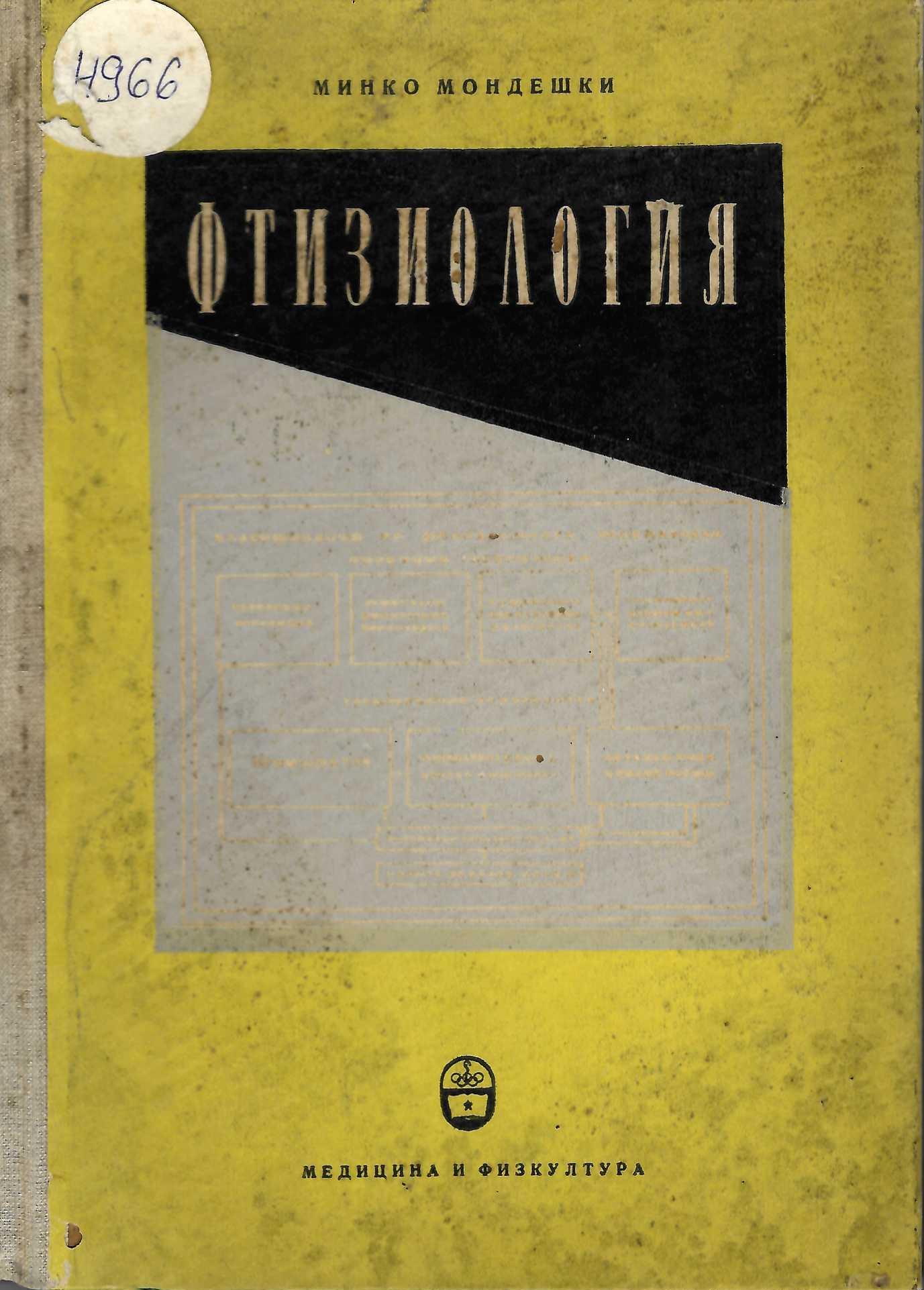  Фтизиология