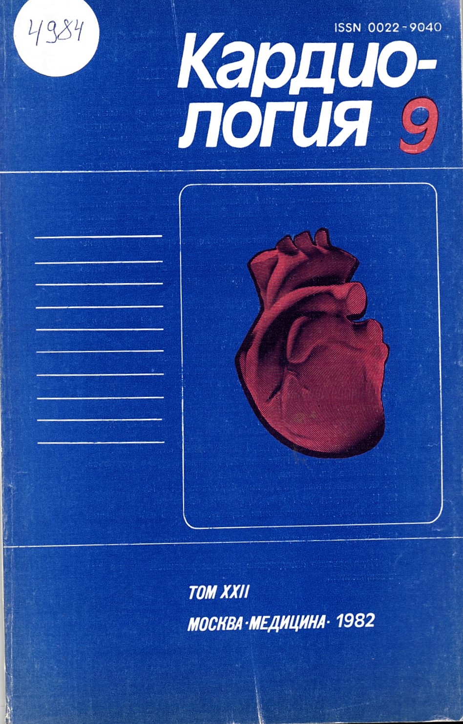  сп. Кардиология бр 9, том XXII