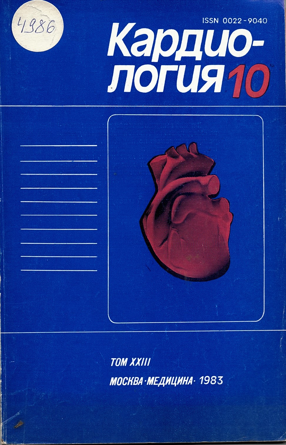  сп. Кардиология бр. 10, том. XXIII