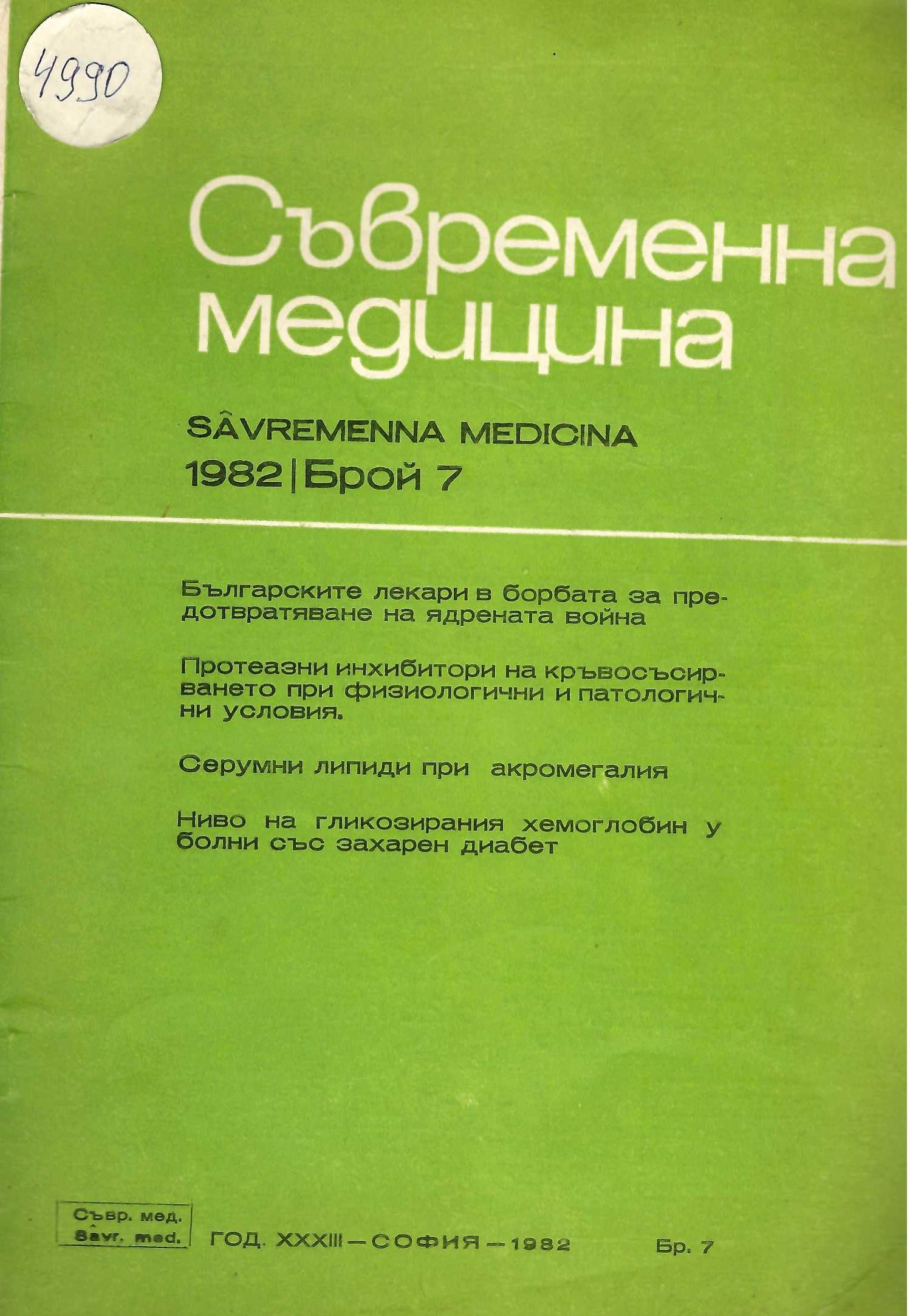 сп. Съвременна медицина год. XXXIII, бр. 7