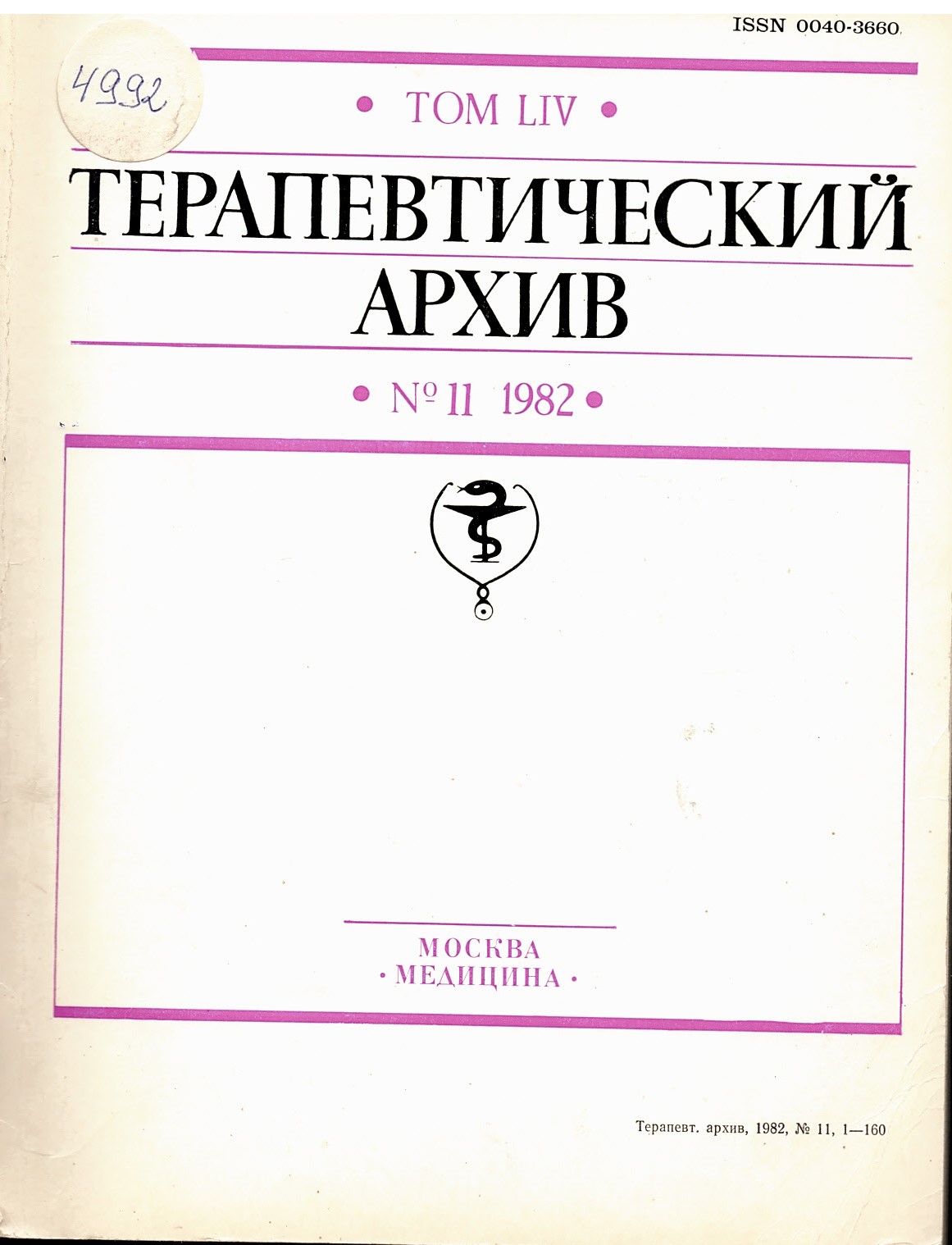  Терапевтический архив, том LIV, № 11