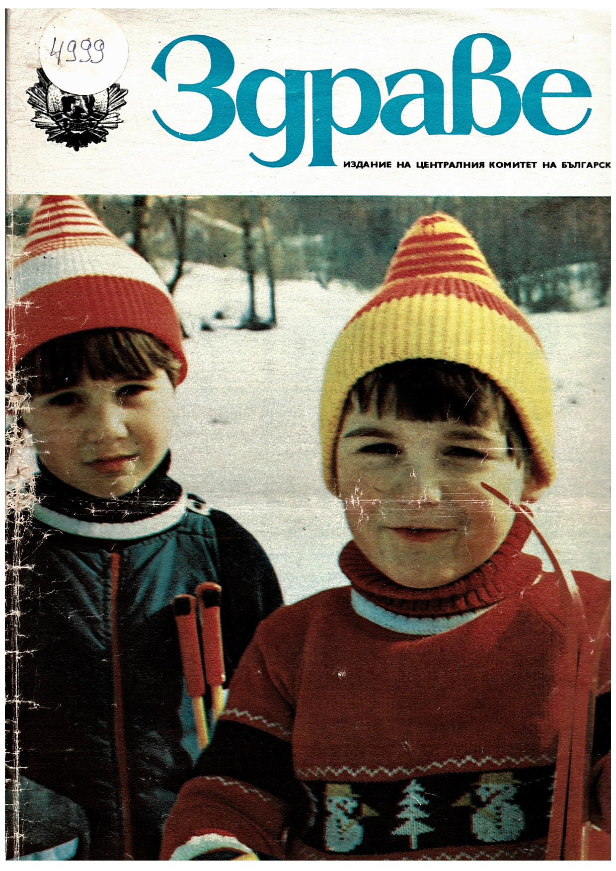  сп. Здраве 1983 г., бр. 2