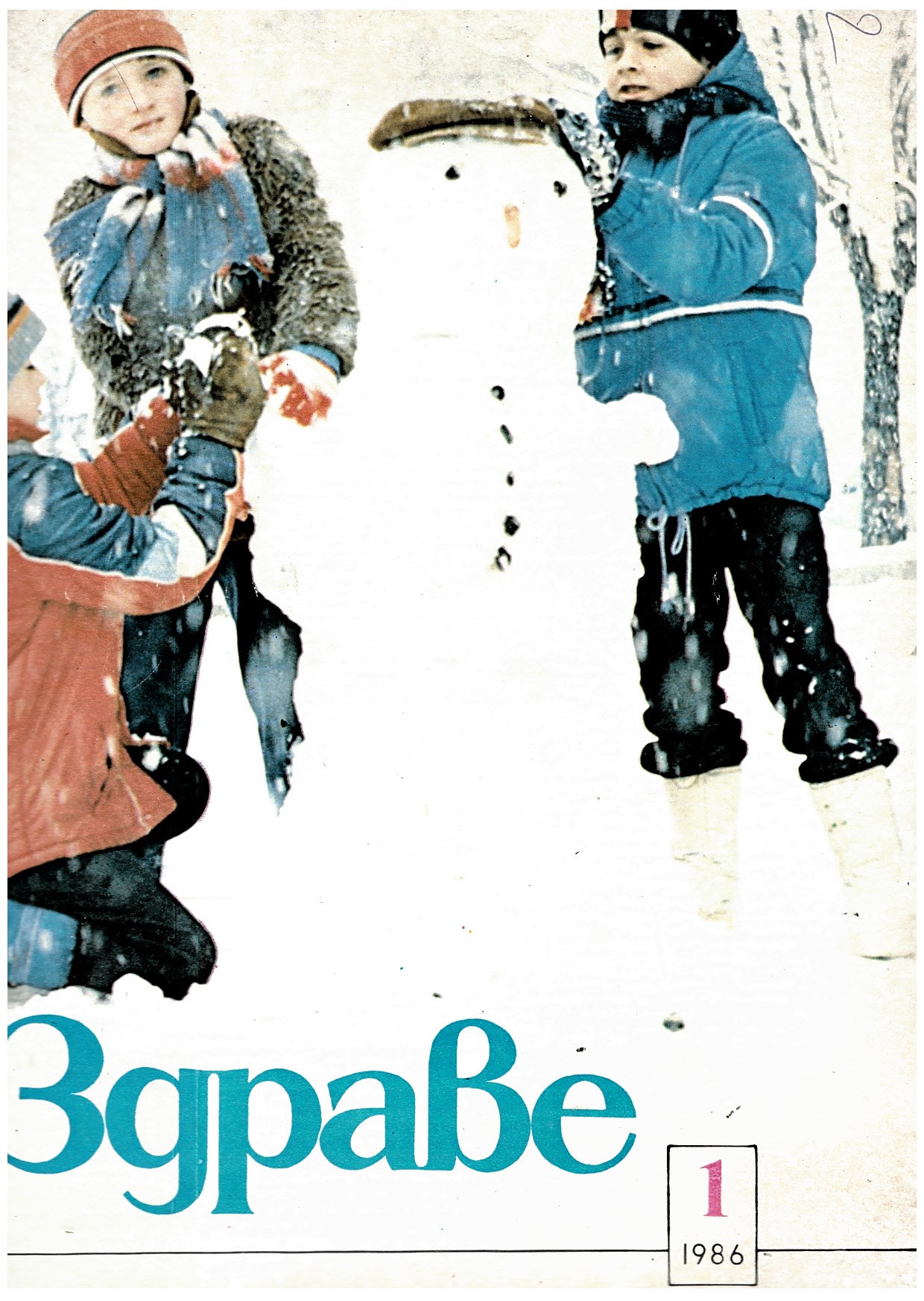  сп. Здраве 1986 г., бр. 1, 2, 4, 8, 9, 10, 12