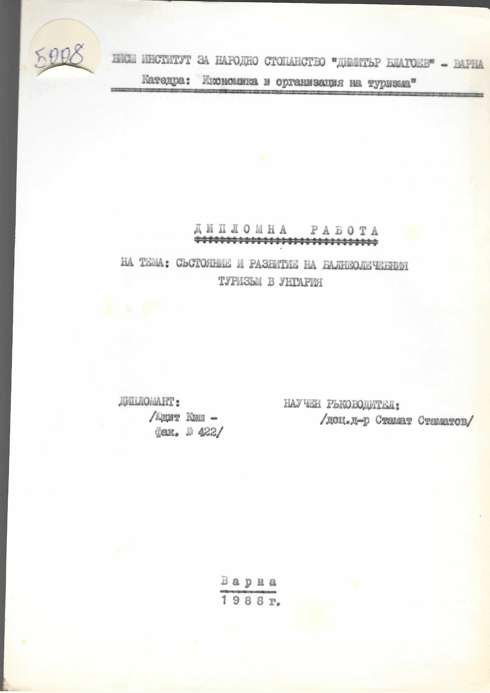   Състояние и развитие на балнеолечебния туризъм в  Унгария. Дипломна работа