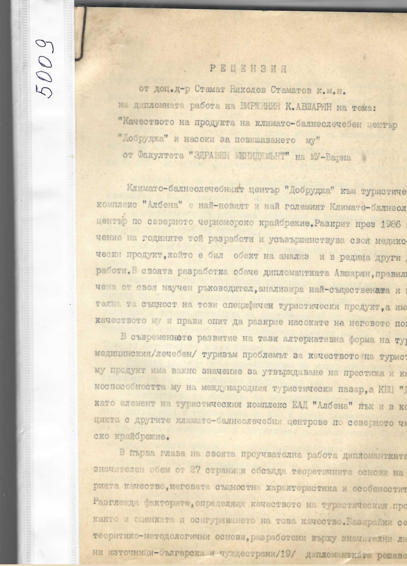   Качеството на продукта на климато-балнеолечебния център  Добруджа  и насоки за повишаването му. Дипломна работа и рецензия