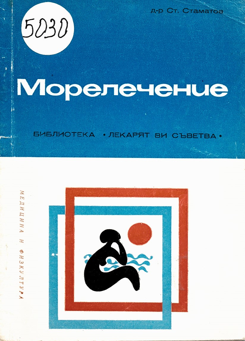 Морелечение