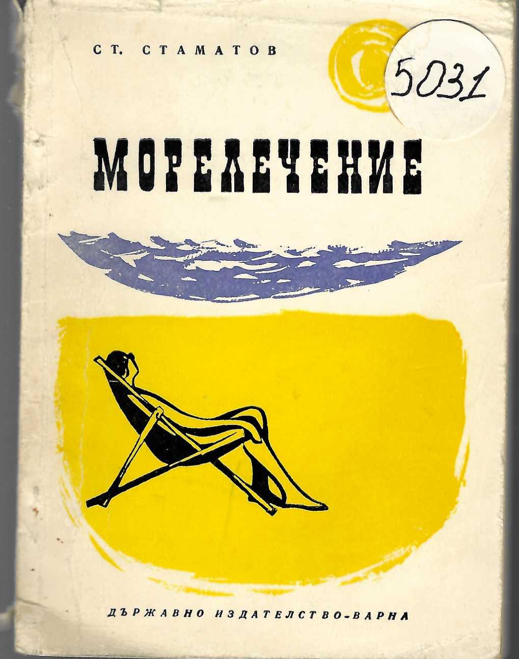  Морелечение 