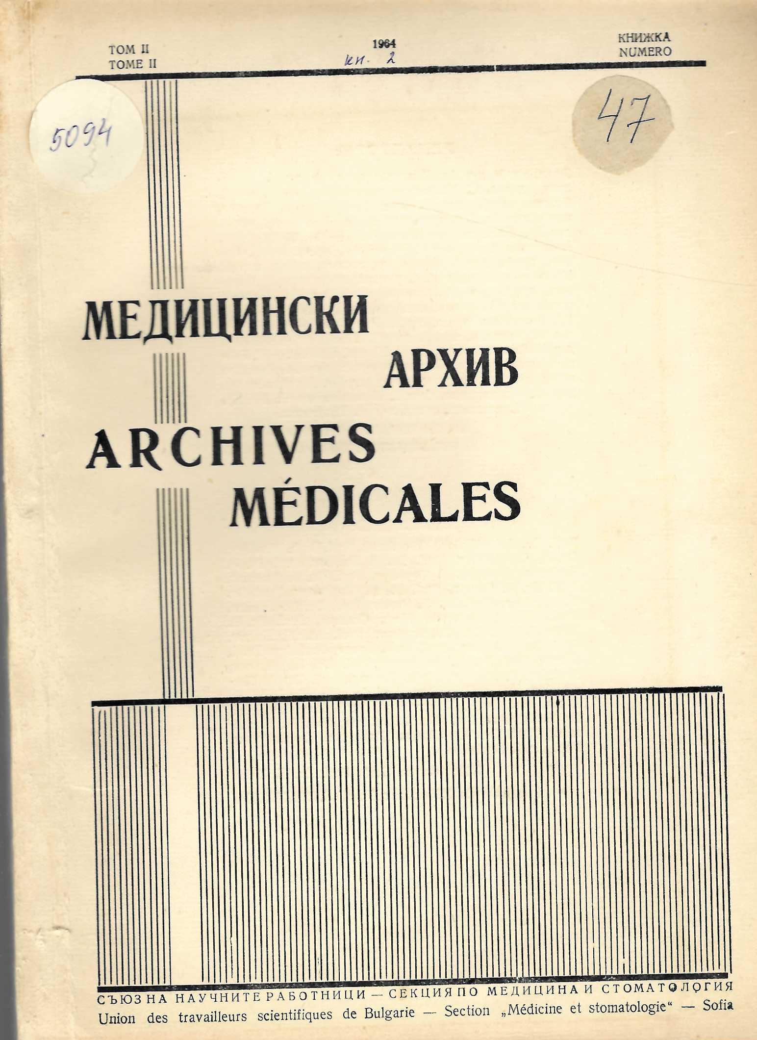  Медицински архив, 1964, т. 2, кн. 2